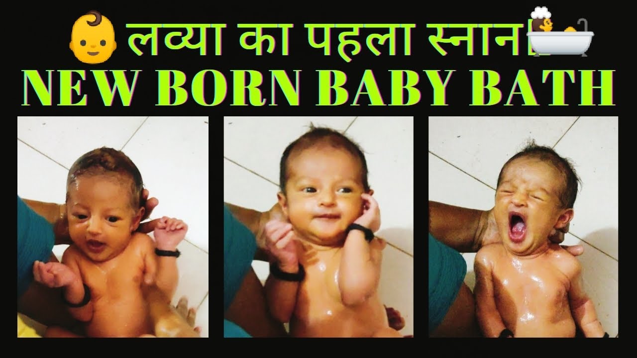 Newborn baby first bath.how to bathe a newborn baby..care of new born