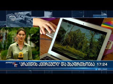 ქრონიკა 17:00 საათზე  - 27 ივნისი, 2022 წელი