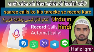 Cube Acr app se | Imo WhatsApp | skype messenger go chat | ki  call record Kese kare screenshot 2