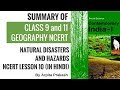 What is a Natural Hazard?  Science Lesson - YouTube