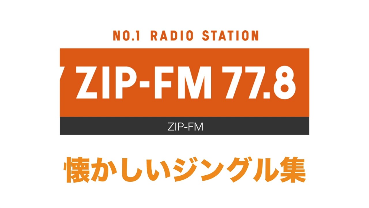 ZIPFM [JOQV-FM] 懐かしいジングル集 ZIP-FM 77.8MHz JINGLE - YouTube