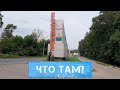 Что тут? - Красота Подмосковья (#1) - Красноармейск