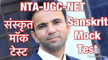 Sanskrit UGC NTA NET || sanskrit mock test