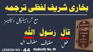 Bukhari Shareef Word by Word Urdu Translation With Grammatical Analysis Lesson: 44 Hadith19