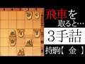 これが詰みますか？【３手詰】