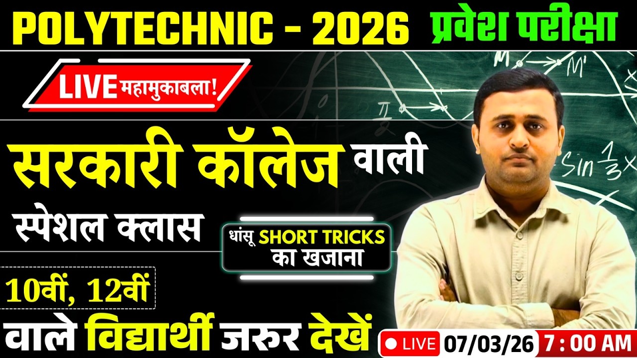 UP Polytechnic Entrance Exam 2026 Preparation | Top 50 Most Important Questions 🔥