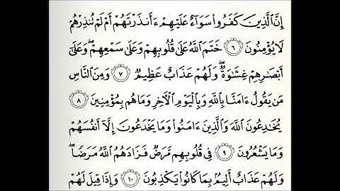 حفظ سورة البقرة من الآية (6) إلى الآية (10) مكررة عشر مرات