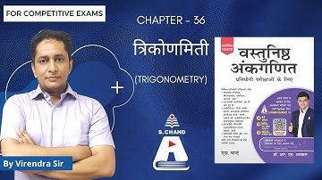 Trigonometry | Vastunisth Ankganit | S Chand Academy