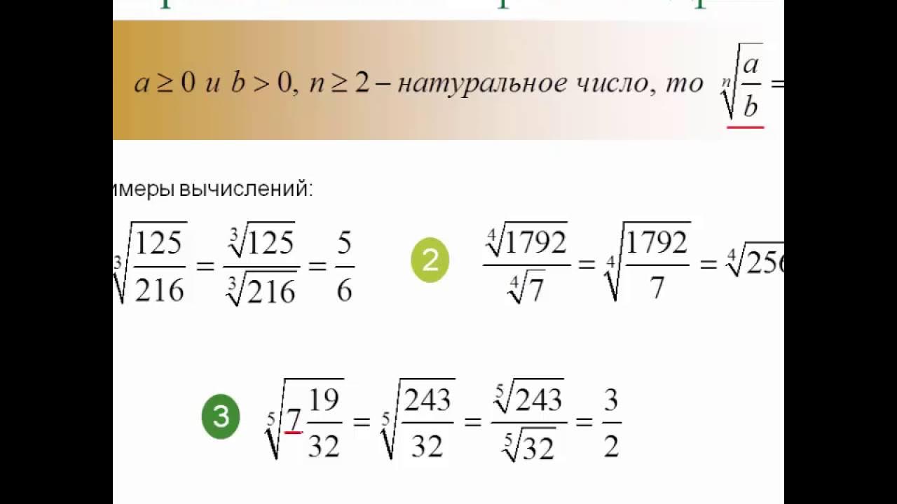 Корень из x в дробь