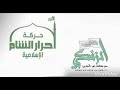 اللهم وحد صفوف اللهم وحد صفوف