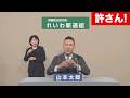【怒り!】れいわ新選組の山本太郎が政見放送で日本の闇を晒す!