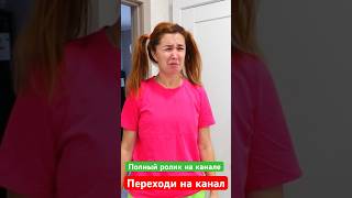 А ты хочешь, чтобы родители стали детьми? #shortsvideo #millionviews #рома #хелпик #vs