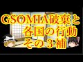 【GSOMIA】GSOMIA破棄からの各国の行動その３補