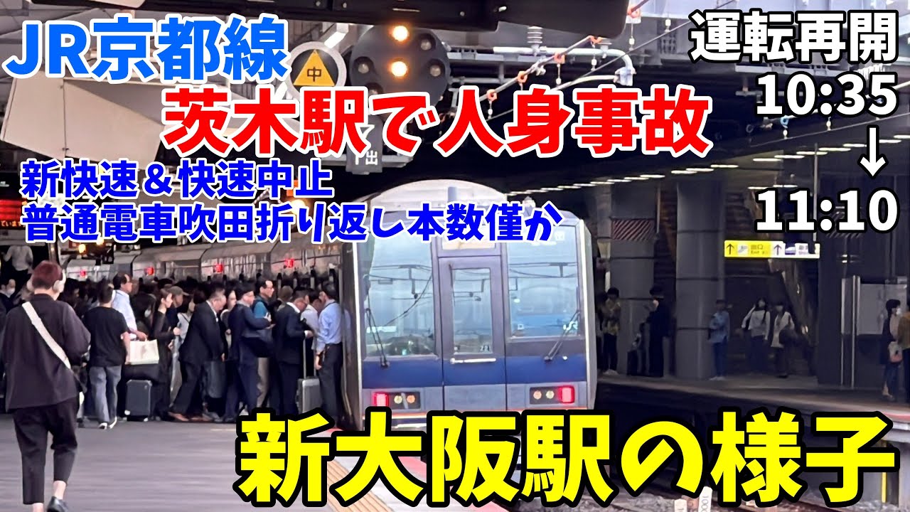 jr 京都 線 人身事故