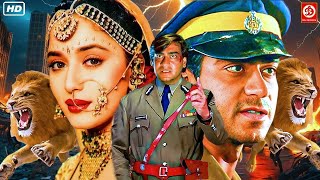 अजय देवगन, जैकी श्रॉफ \u0026 माधुरी दीक्षित की धमाकेदार एक्शन मूवी | मनीषा कोइराला, अनिल कपूर, रेखा
