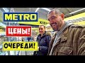 НОВОГОДНИЙ ШОПИНГ В МЕТРО 2020!!! ЦЕНЫ!!! ОЧЕРЕДИ!!! VLOGMAS #6