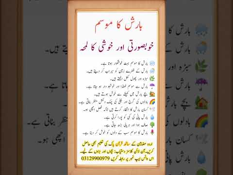      بارش کا موسم 