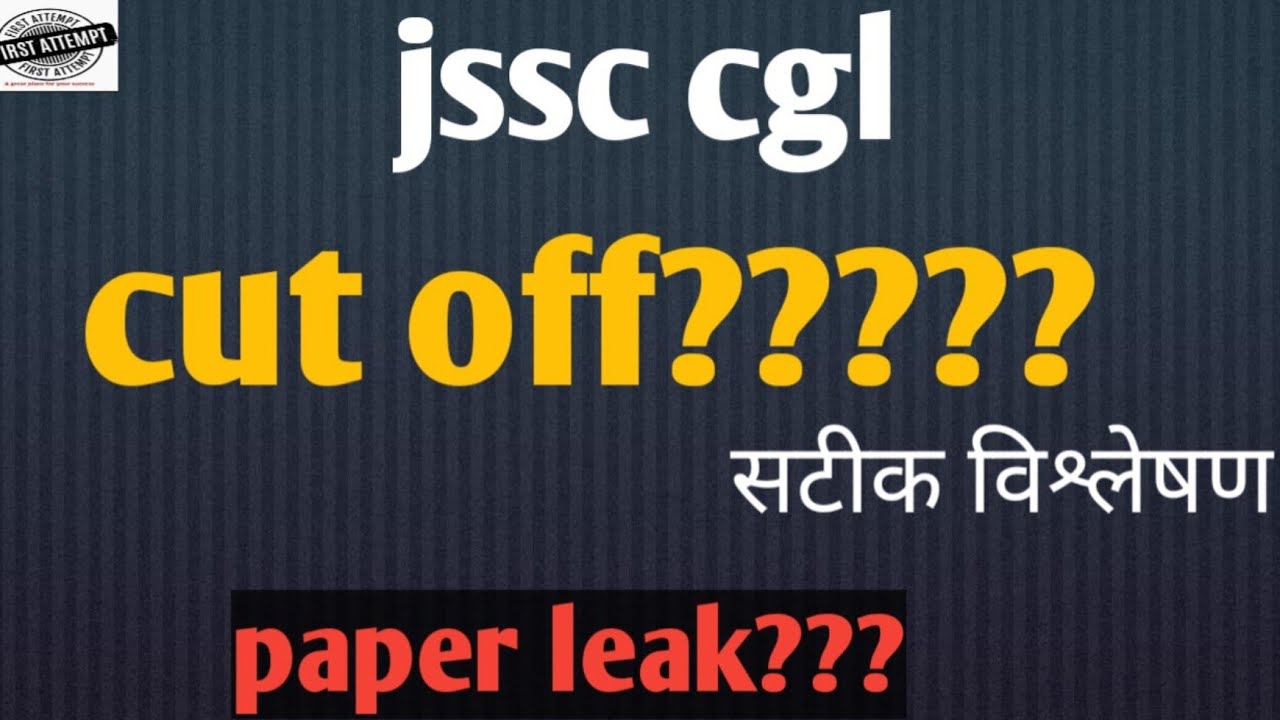 jssc cgl| cut off| paper leak?| सटीक विश्लेषण - YouTube