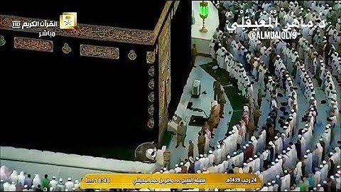 ترتيل مؤثر بِاداء حزين من الشيخ د. ماهر المعيقلي لما تيسر من سورة الكهف || مغرب الثلاثاء ٢٤-٧-١٤٣٩هـ