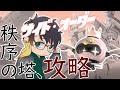 サイドオーダー 攻略します 【 Splatoon3 - SideOrder 】