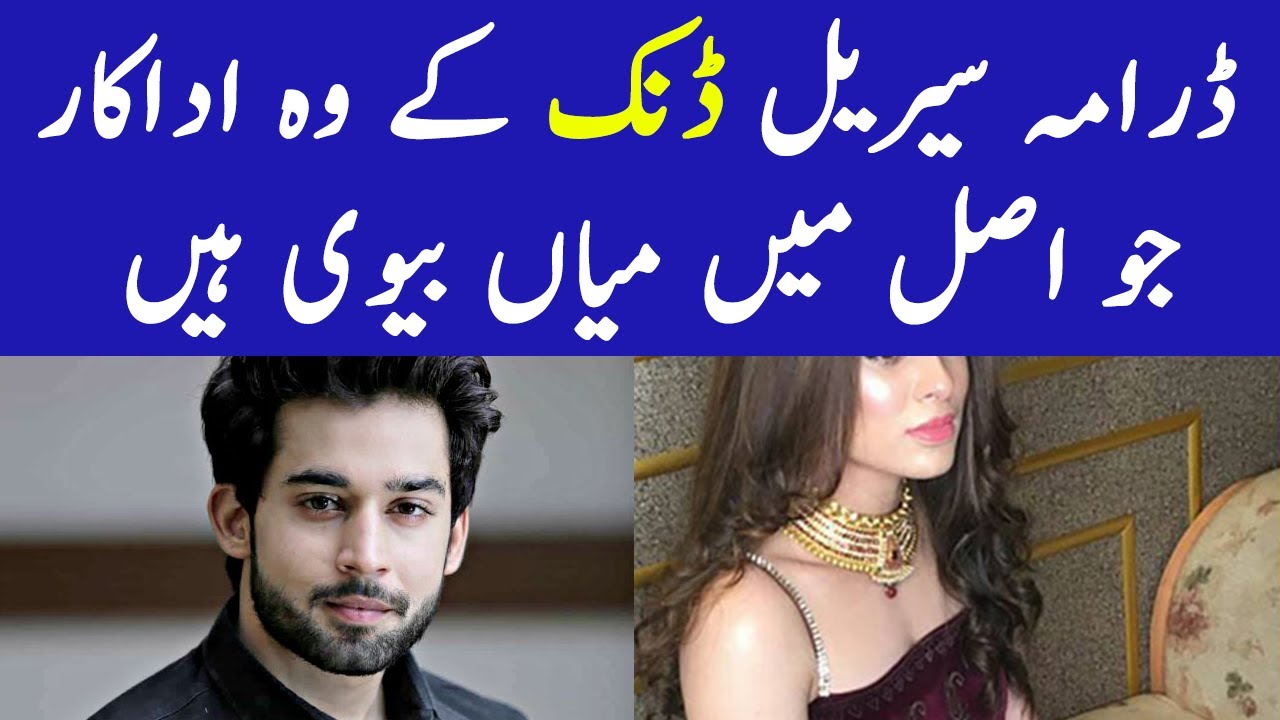 Dunk Drama Cast Real Life Partners | Dunk Drama New Episode - ARY Digital