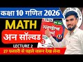 👇Class 10 Complete Maths || पिछले वर्ष पूछें गए सभी प्रश्न एक साथ🔥Unsolved Papers✅PAPER में यही आएगा
