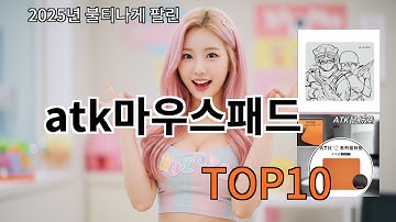 쿠팡알리 atk마우스패드  알리 감성템 소개 - 현웃 터진 쇼핑