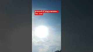 హైదరాబాద్ లో విచిత్ర వాతావరణం..Latest Weather Report In Hyderabad..AT TV #telangananews #attv