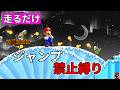 【ジャンプ禁止】9-7より難しい