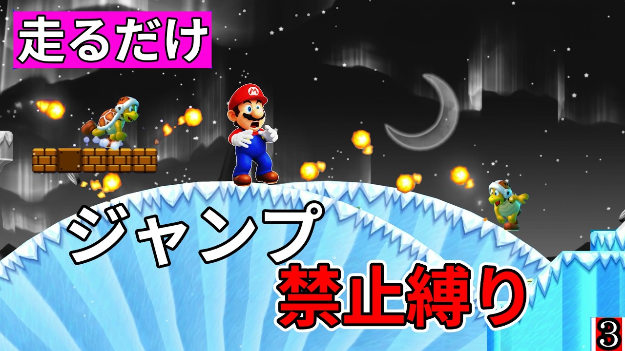 【ジャンプ禁止】9-7より難しい