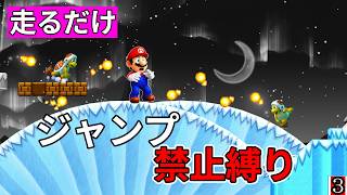 【ジャンプ禁止】9-7より難しい