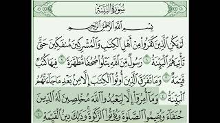 @علي جابر_Ali Jaber سورة البينة