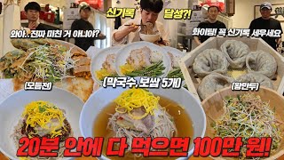 4kg 메밀막국수 도전먹방! 압도적 신기록 세우고 왔습니다🔥