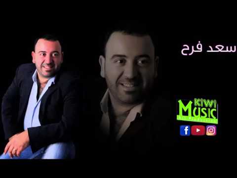 سعد فرح عتابا و عرب الشرقيه حفلة عيد السيدة بحزينا وادي النصارى KIWI MUSIC