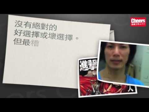 【Cheers金句】《進擊的巨人》作者諫山創：最糟的是，完全不做選擇