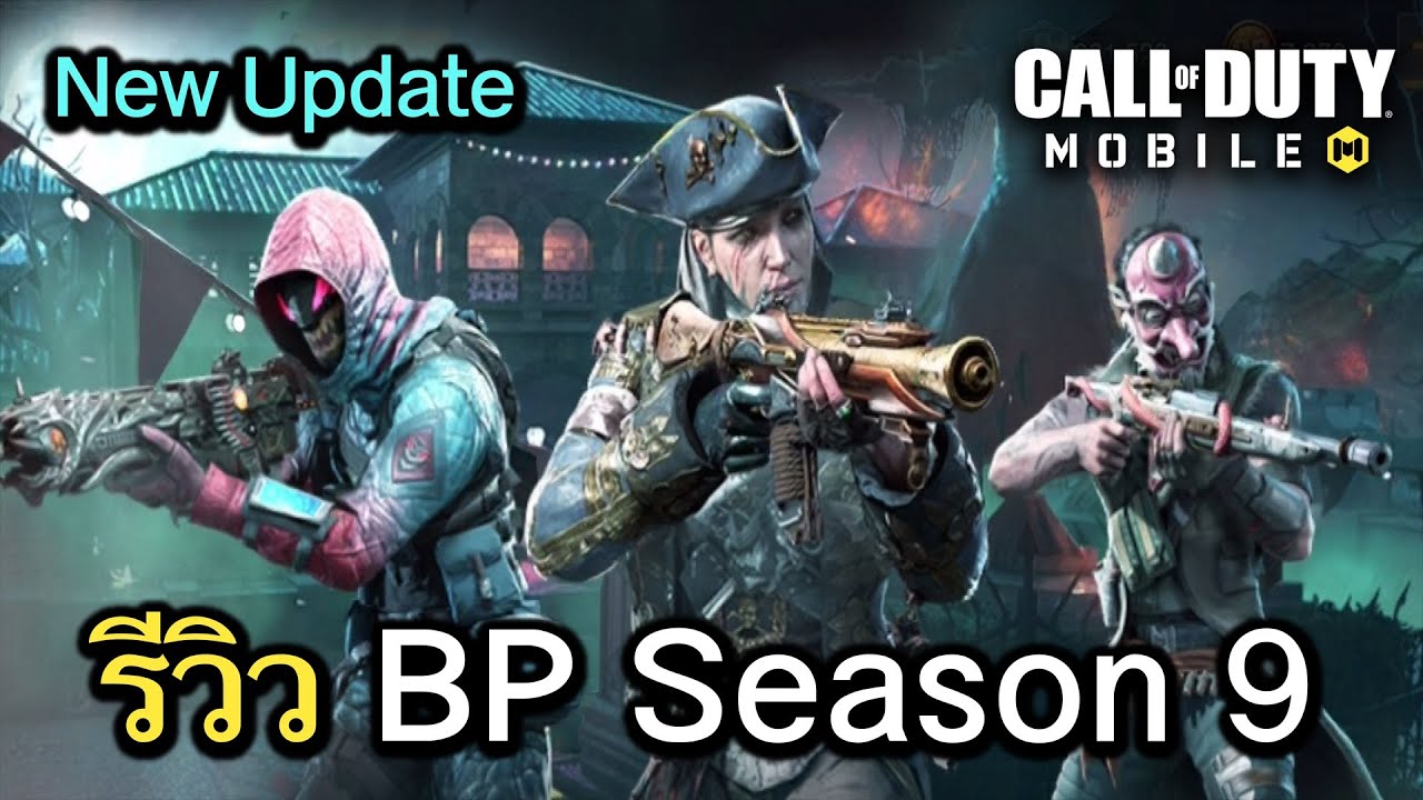 Call of Duty Mobile : รีวิวของรางวัล BP Season 9 (Zombie Are Back ...