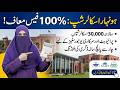 Honhaar Scholarship Program | 100% Free University Education | Punjab Govt Scheme