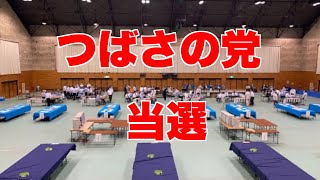 【当選】続続、野田市議会選挙、しょうじ真生、開票ライブ、つばさの党