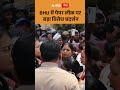 BHU Paper Leak : BHU में पेपर लीक पर बड़ा विरोध प्रदर्शन | ABP GANGA SHORTS