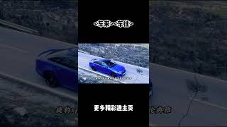 尾灯封神!诠释极致汽车美学?#汽车 #科普 #car