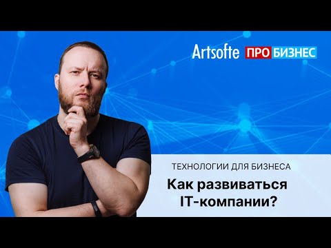 Как развивать IT-компанию | Николай Адеев про бизнес