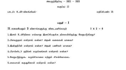 12th Bio Zoology Unit Test Question Paper 2023| Important Questions