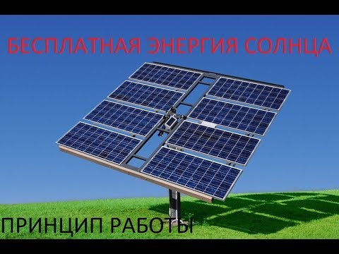 Принцип работы  солнечной панели. Солнечные батареи в быту..