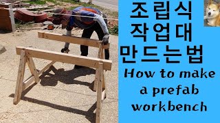 How to make a prefab workbench, hanok, cog, brace, sawdust, wood wood