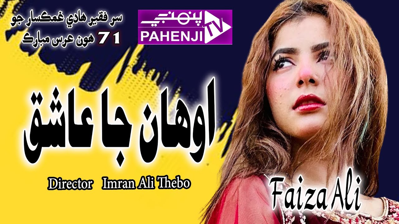 Latest Sindhi Song 2026 | Faiza Ali | awhan Ja Ashiq | Gumkusar melo 