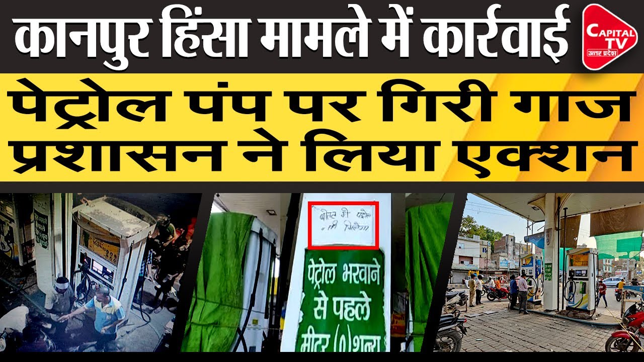 Kanpur Clash: Petrol Handed Out In Bottles At Gas Station | Capital TV Uttar Pradesh
