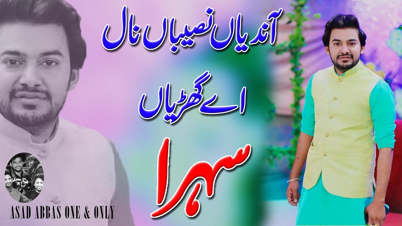 Tere Sehre Nu Sajaya Lake Phool kaliyan  Asad Abbas Sehra  Asad Abbas Last Shadi Song