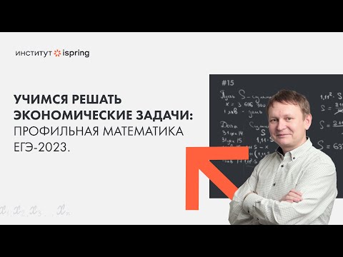 УЧИМСЯ РЕШАТЬ ЭКОНОМИЧЕСКИЕ ЗАДАЧИ: ПРОФИЛЬНАЯ МАТЕМАТИКА ЕГЭ—2023