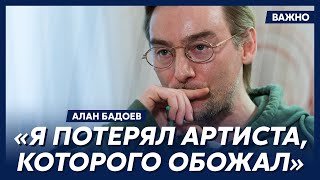 Алан Бадоев о Ротару, Могилевской и Поляковой
