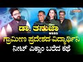 Tanuja Movie Team Exclusive Interview : ಗ್ರಾಮೀಣ ಪ್ರದೇಶದ ವಿದ್ಯಾರ್ಥಿನಿ ನೀಟ್ ಎಕ್ಸಾಂ ಬರೆದ ಕಥೆ | PowerTV